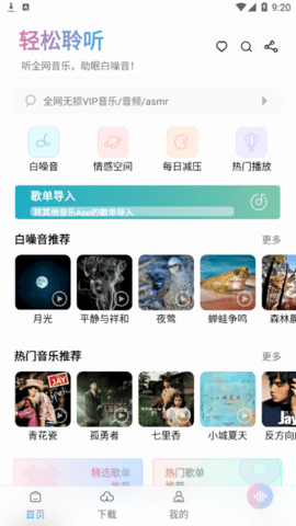 聆听音乐最新版2022