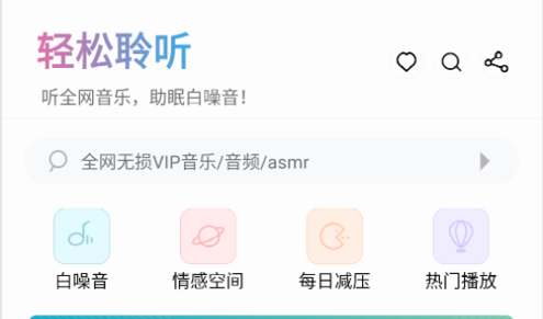 聆听音乐最新版2024