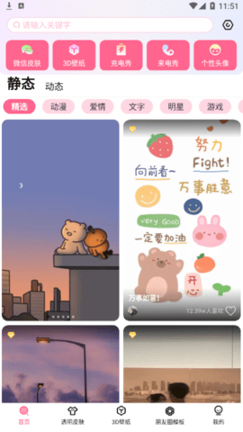 甜心壁纸破解版APP