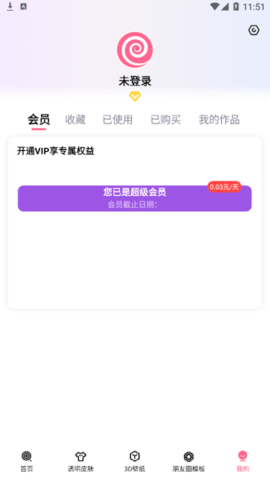 甜心壁纸破解版APP