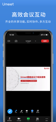 umeet网络会议app最新版