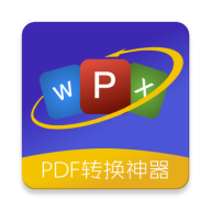 PDF格式转换精灵解锁vip版