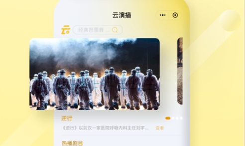 云演播(舞台艺术)app