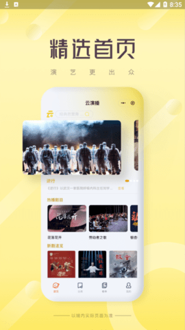 云演播(舞台艺术)app