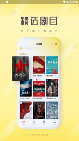 云演播(舞台艺术)app