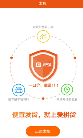 爱拼货软件App