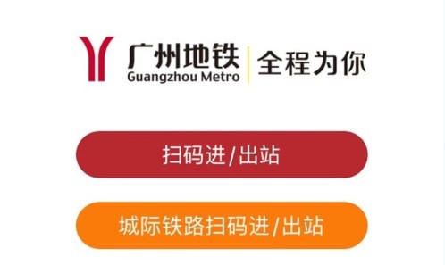 广州地铁官方app苹果版