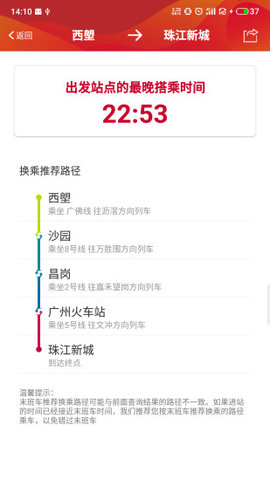 广州地铁 (4)