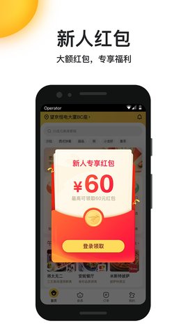 美团外卖订餐平台App