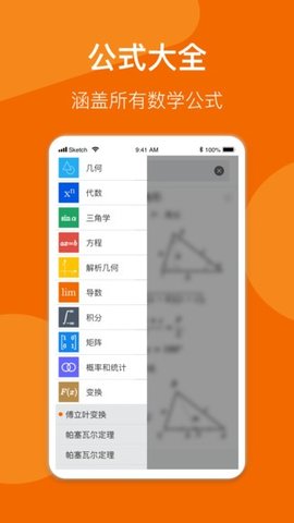 数学公式手册官方版