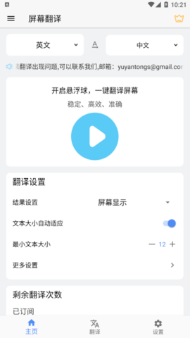 Screen Translation(屏幕翻译)app