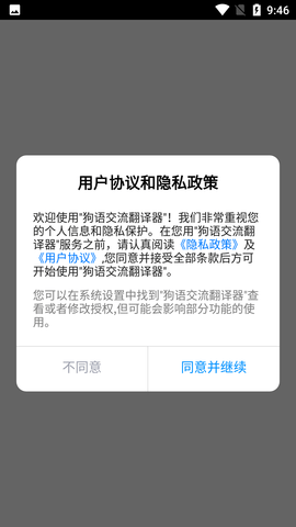 狗语交流翻译器免费版 (1)