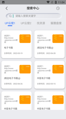 网盘搜索器安卓手机版 (3)