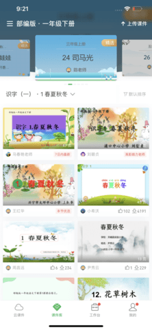 希沃白板免费版