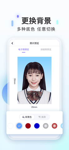 美图证件照app免广告版