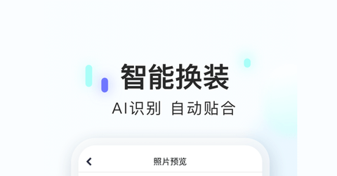 美图证件照app免广告版