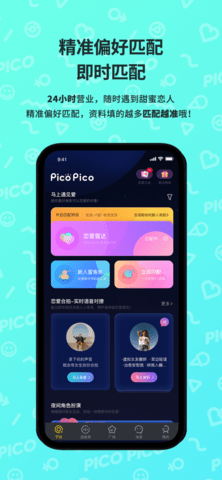 picopico年轻人的恋爱平台安卓版