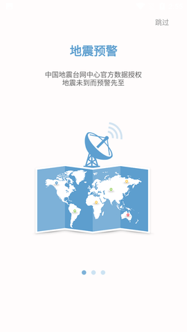 中国地震预警 (1)