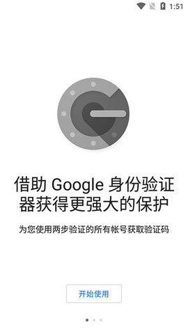 谷歌验证器安卓手机版