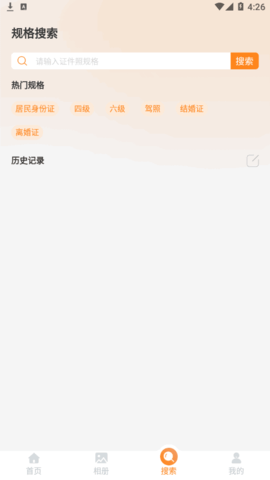 免费证件照助手软件App