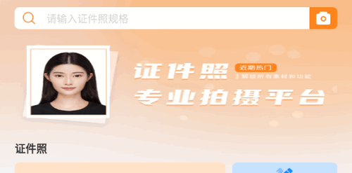 免费证件照助手软件App
