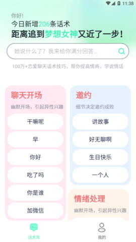 微情话2022最新版