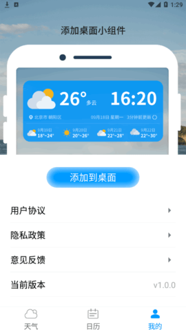 通透天气(24小时预报)App最新版