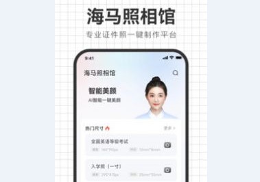 海马照相馆(证件照制作)APP