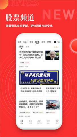 和讯财经app2022最新版本