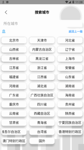 舒云天气(15天查询)App