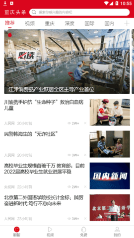 重庆头条新闻2022最新版