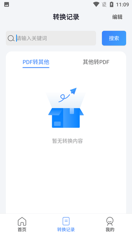 快捷PDF转换器免费版 (6)