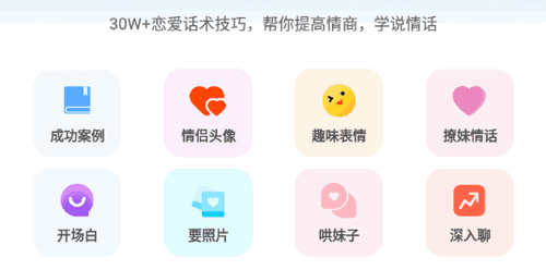 语恋话术软件App