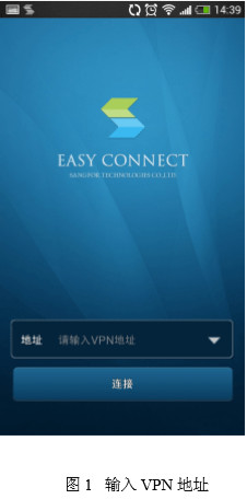 easyconnect官方版