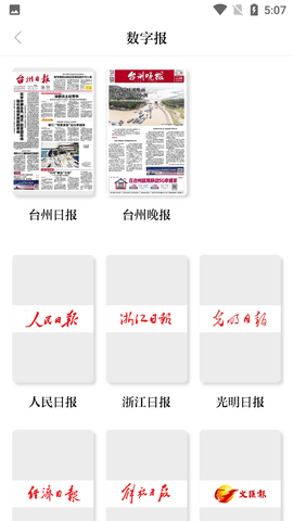 台州新闻 (2)