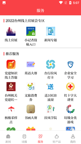 台州新闻APP官方手机版