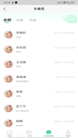 丰康荟(医药商城)app