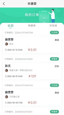 丰康荟(医药商城)app