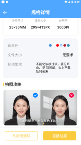 拍立得证件照VIP版