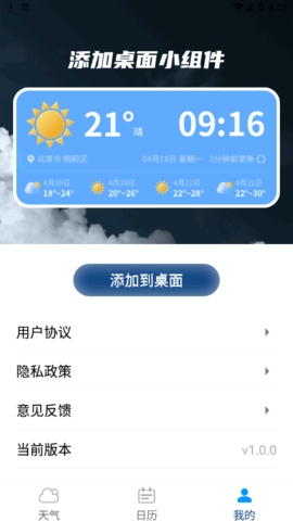 得来天气预报(15天查询)App