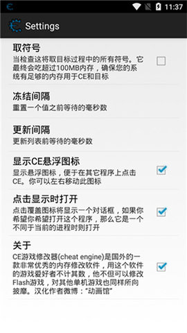 cheat engine修改器(免root)