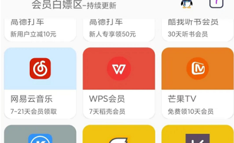 要什么会员(领会员)App