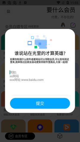 要什么会员(领会员)App