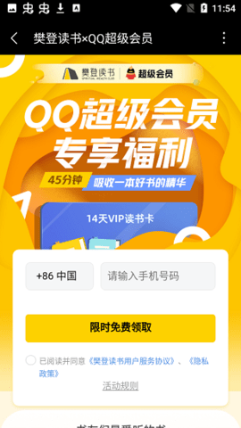 要什么会员(领会员)App