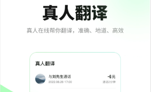 必助(智能翻译)App