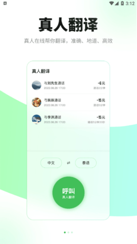 必助(智能翻译)App