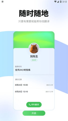 必助(智能翻译)App