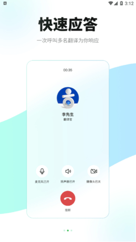 必助(智能翻译)App