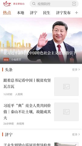 济宁新闻App最新版