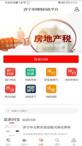 济宁新闻App最新版